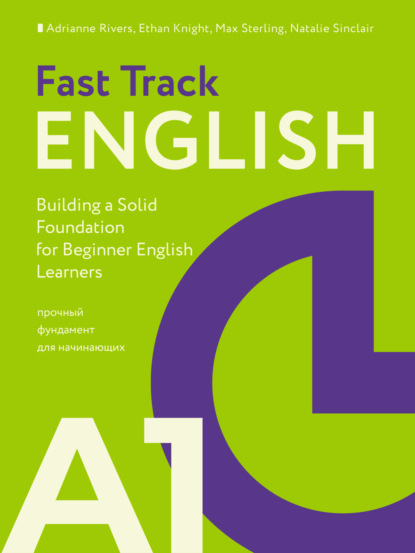 Fast Track English (АСТ)