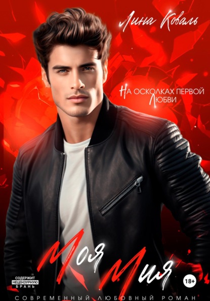 Парни Коваль