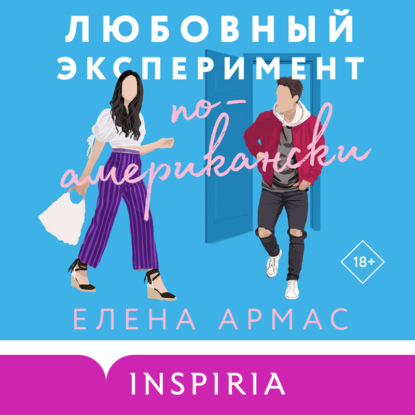 Испанский любовный обман