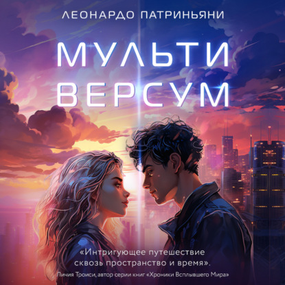 Young Adult. Мультиверсум