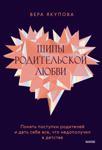Взрослые дети сложных родителей