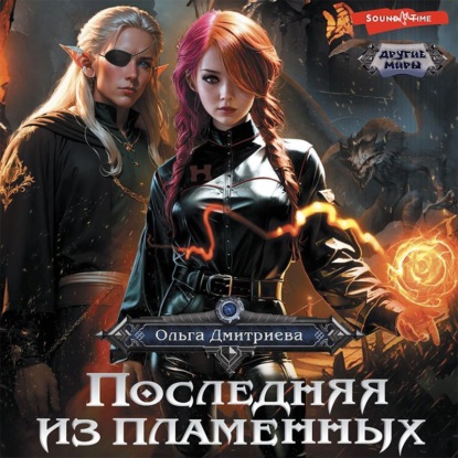 Пламенная
