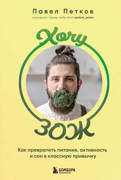 Питание и здоровье. Книги от лучших специалистов по питанию