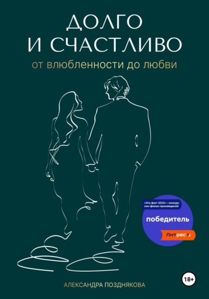 Психология супружеской близости