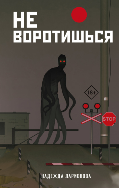 Мистика средней полосы