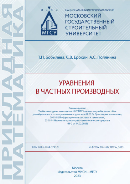 Прикладная математика (МИСИ/МГСУ)