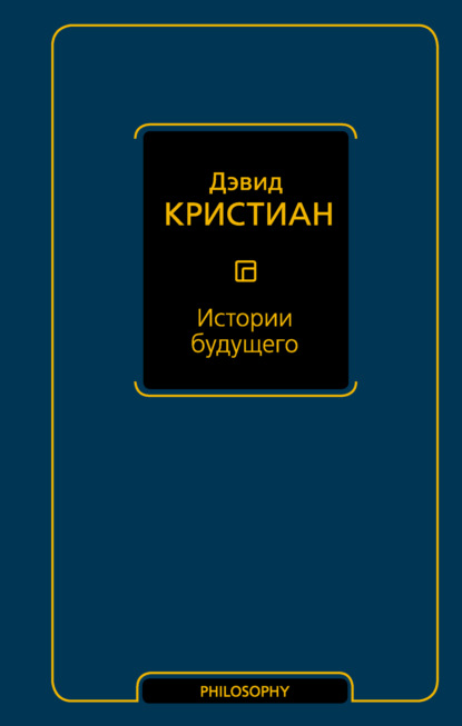 Philosophy – Неоклассика
