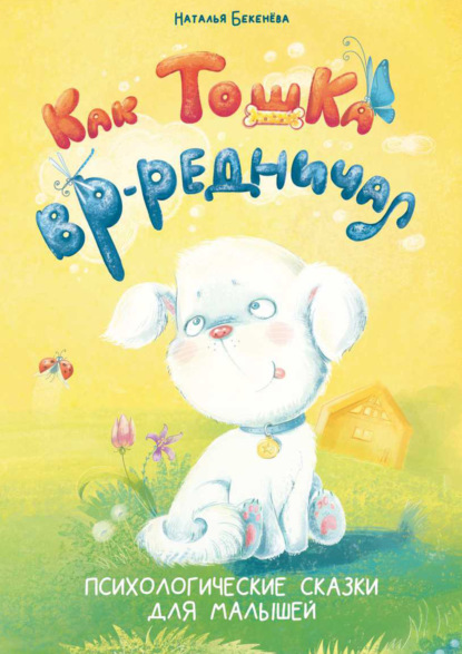 Полезные сказки для детей и родителей