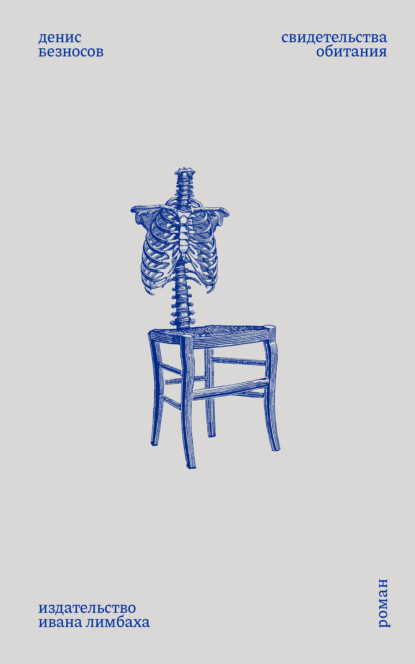 Трилогия бессилия