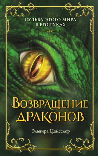 Дар дракона