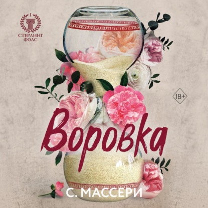 Freedom. Стерлинг Фолс