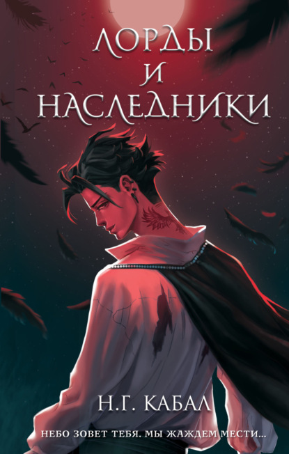 Young Adult. Повелители Элементаля