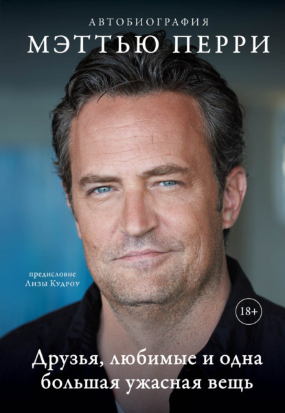 Вселенная Friends/Друзья