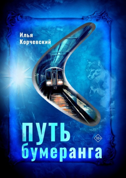 По ту сторону реальности