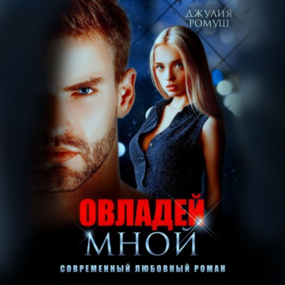 Властные и жестокие