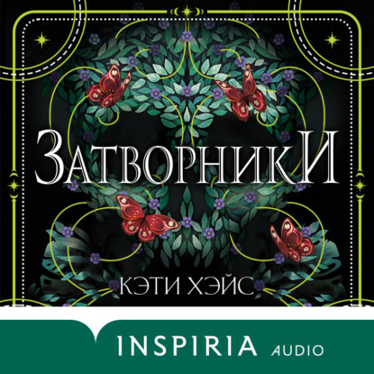 Tok. Таро-триллер