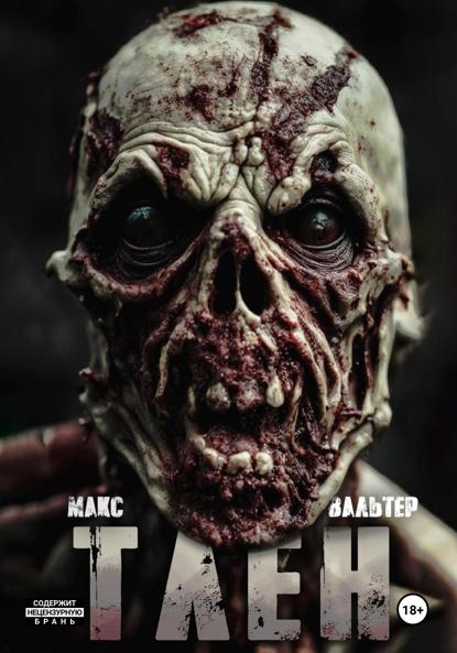 Бледный всадник