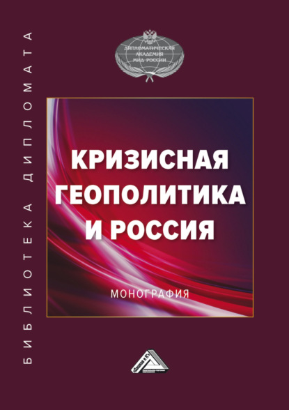 Библиотека дипломата (Дашков и К)