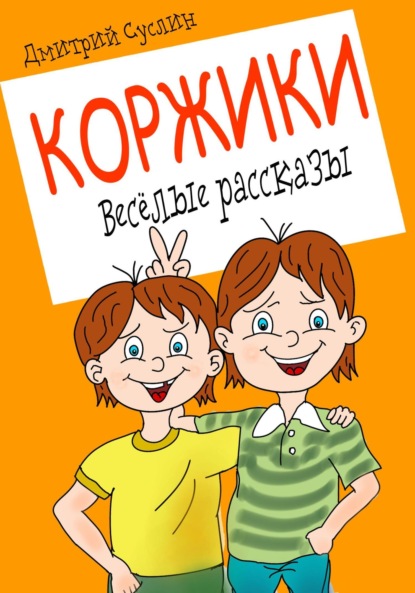 Коржики