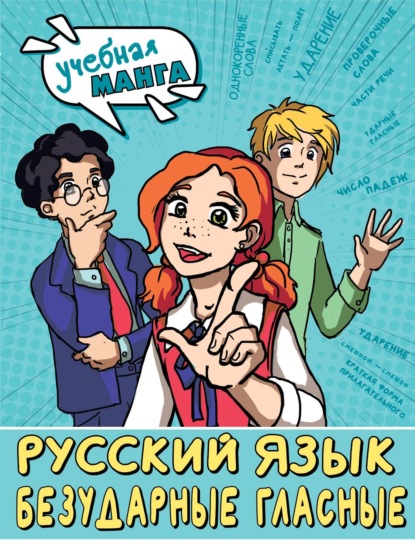 Учебная манга