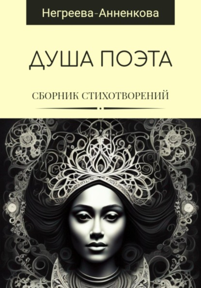 Книга души читать