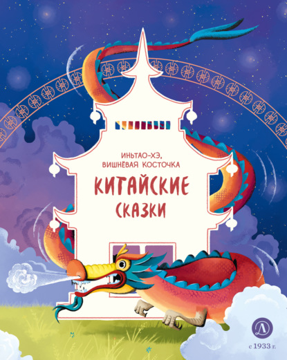 Дом сказок