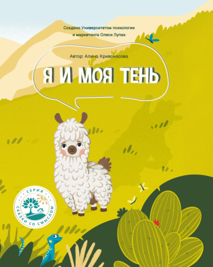 Сказки со смыслом