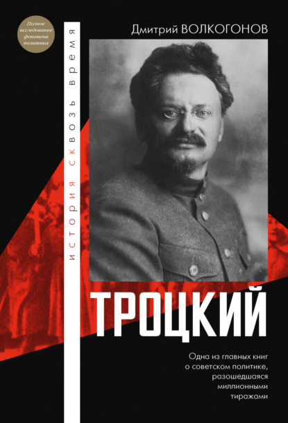 История сквозь время