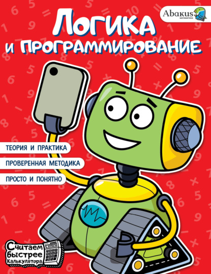 Считаем быстрее калькулятора