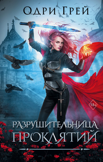 Королевство рун