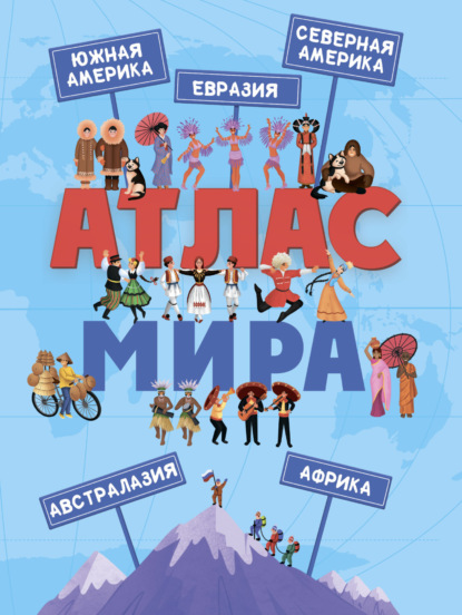 Атласы (Проф-Пресс)