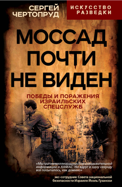 Искусство разведки