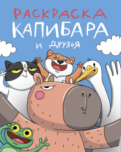 Раскраска-антистресс (Проф-Пресс)