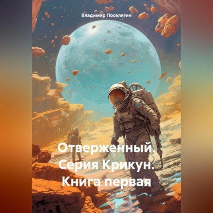 Крикун
