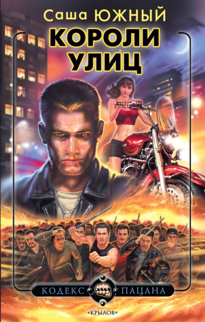 Кодекс пацана