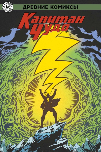 Древние комиксы