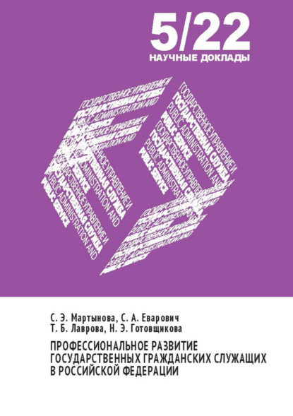 Государственное управление и государственная служба (РАНХиГС)