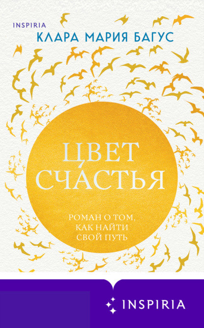 Novel. Мировые хиты Клары Марии Багус