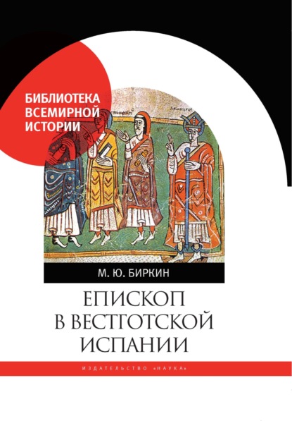 Библиотека Всемирной истории (Наука)