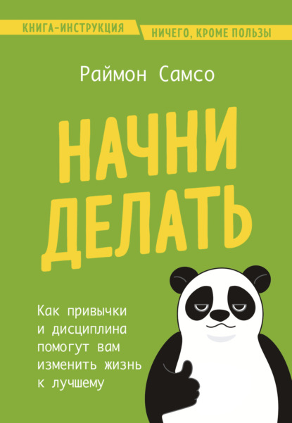 Проблема-решение. Книги-инструкции для саморазвития