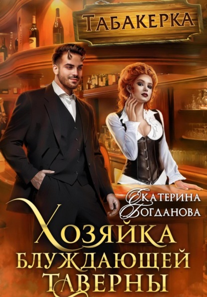 Кролик и Табакерка