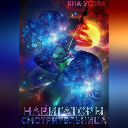 Навигаторы