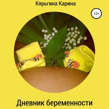 Быть мамой