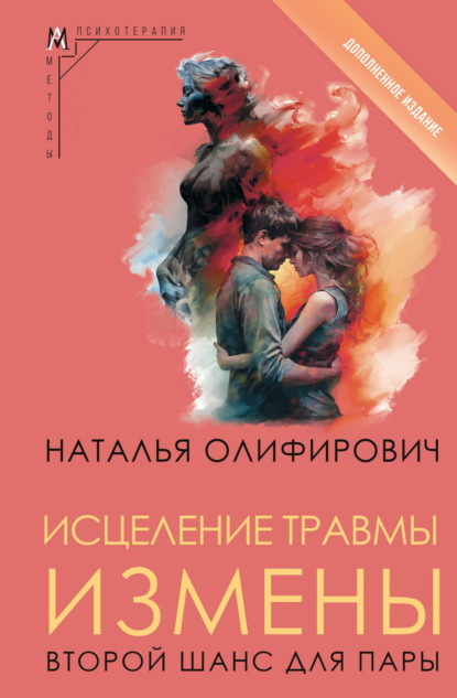 Методы психотерапии