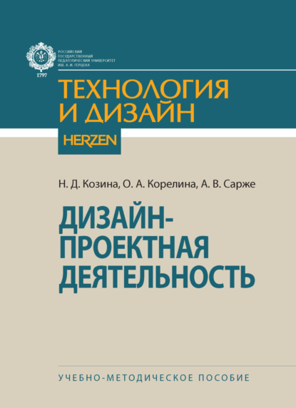 Технология и дизайн (Герценовский университет)