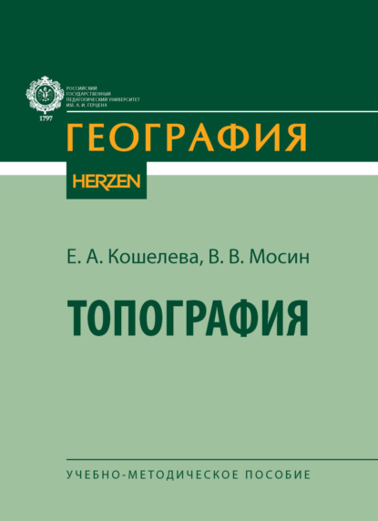 География (Герценовский университет)