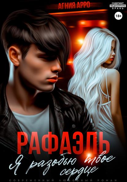 Игры падших