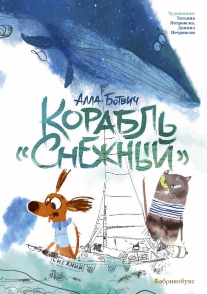 Усы, лапы, хвост