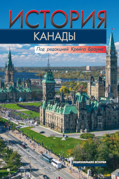 Национальная история