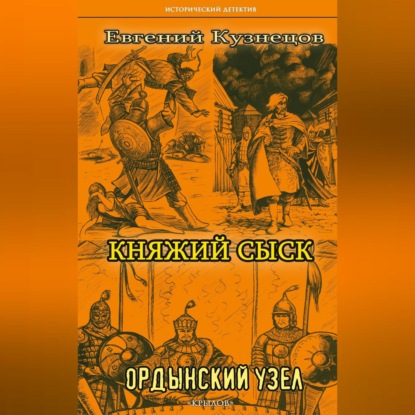 Княжий сыск